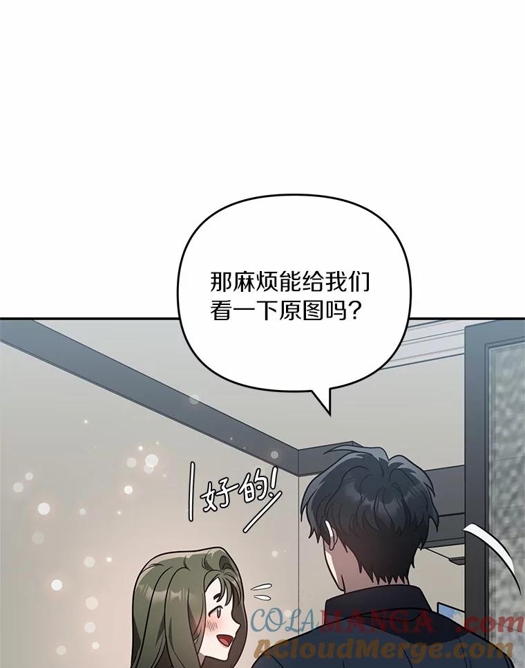 《追查到底》48.交给我吧 第73页