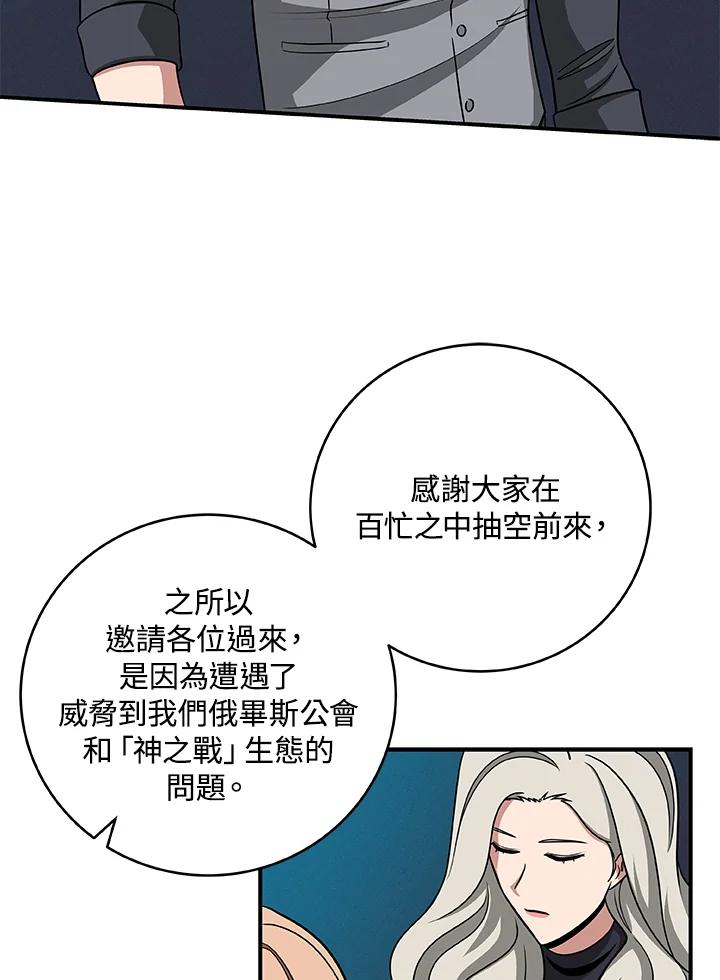 《大魔导士直播中》第48话 第42页