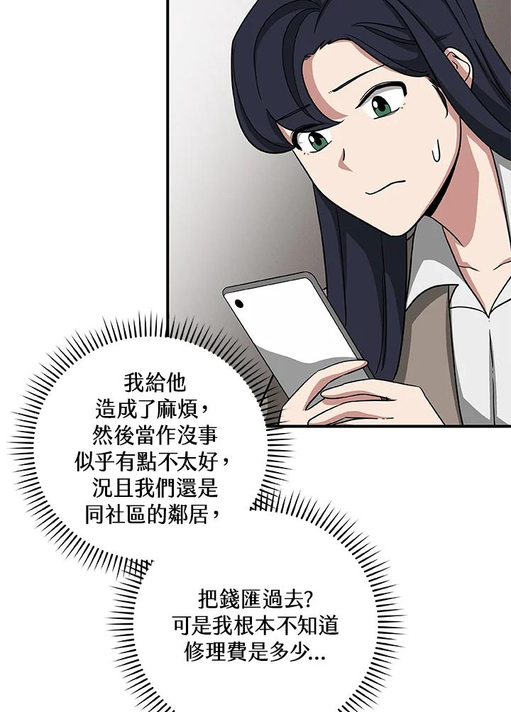 《大魔导士直播中》第48话 第32页
