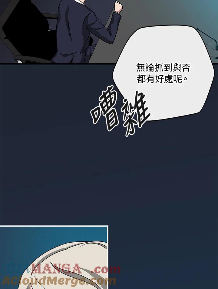 《大魔导士直播中》第48话 第65页