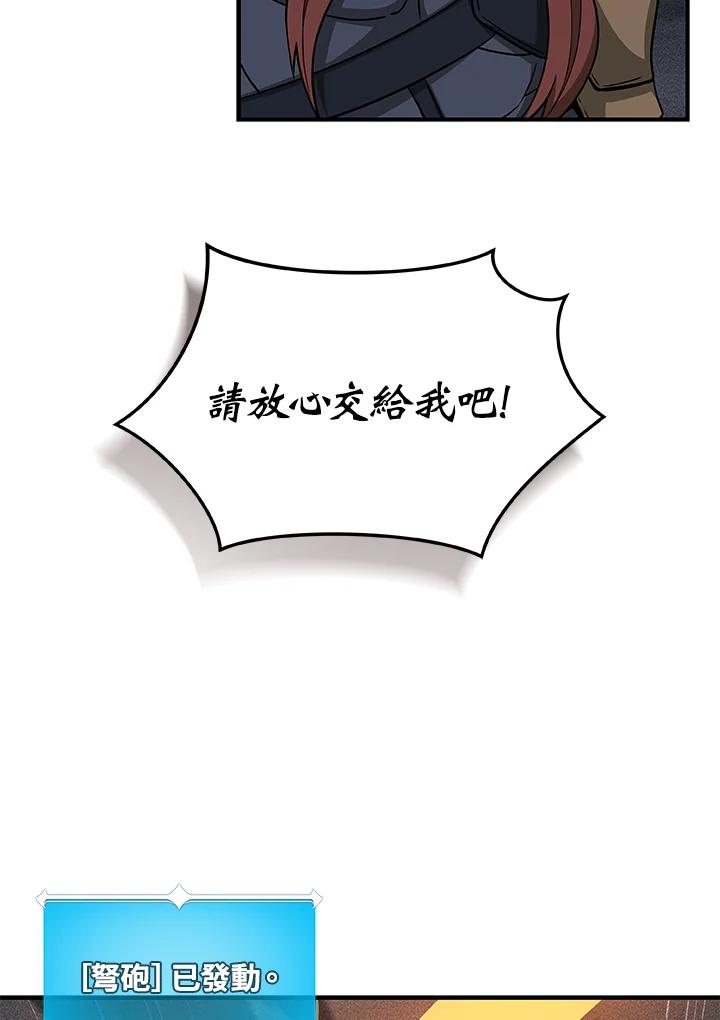《大魔导士直播中》第48话 第88页