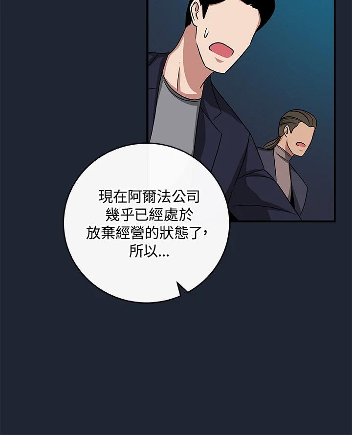 《大魔导士直播中》第48话 第55页