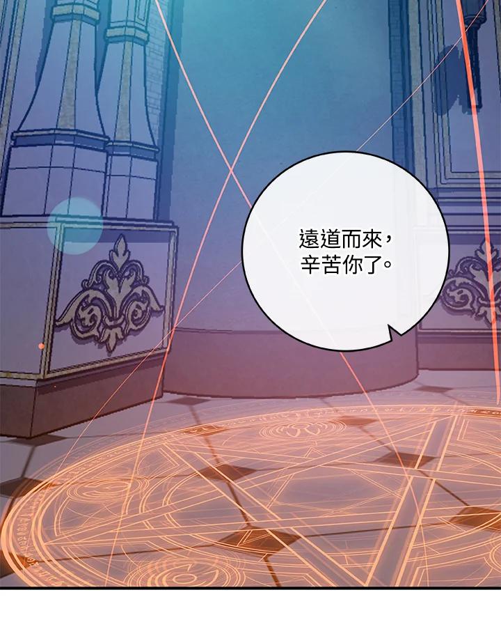 《大魔导士直播中》第48话 第2页