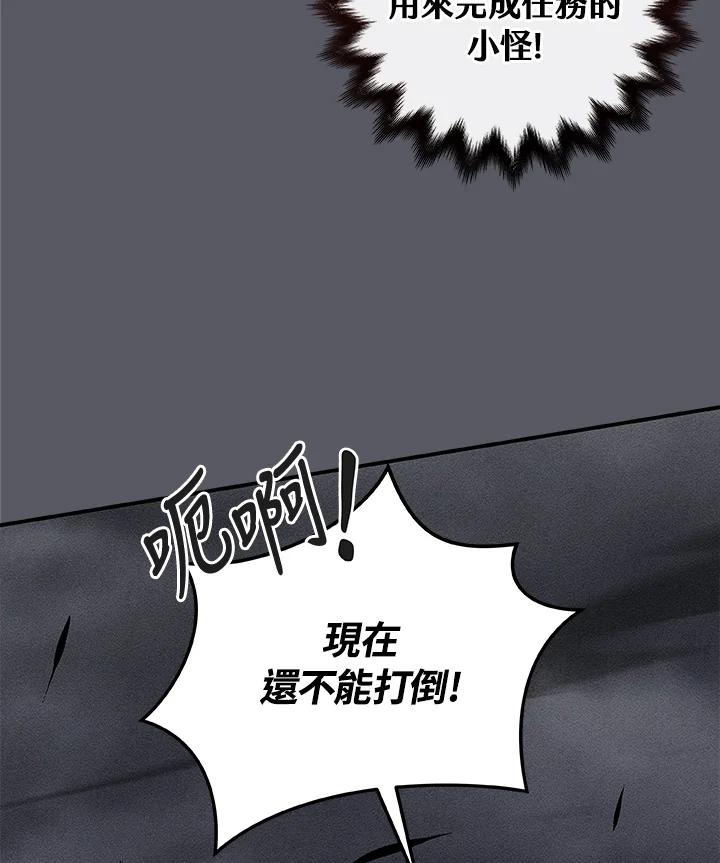 《大魔导士直播中》第48话 第112页