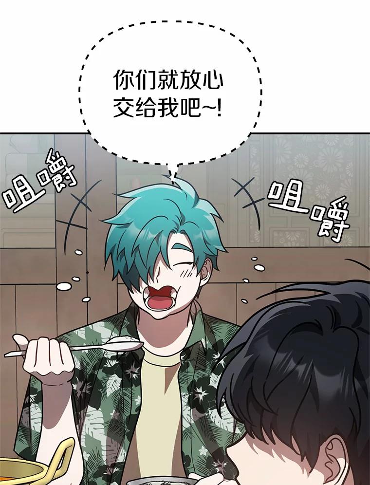 《追查到底》48.交给我吧 第29页