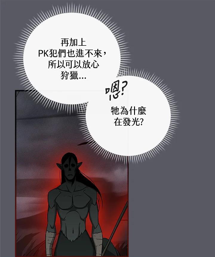 《大魔导士直播中》第48话 第110页