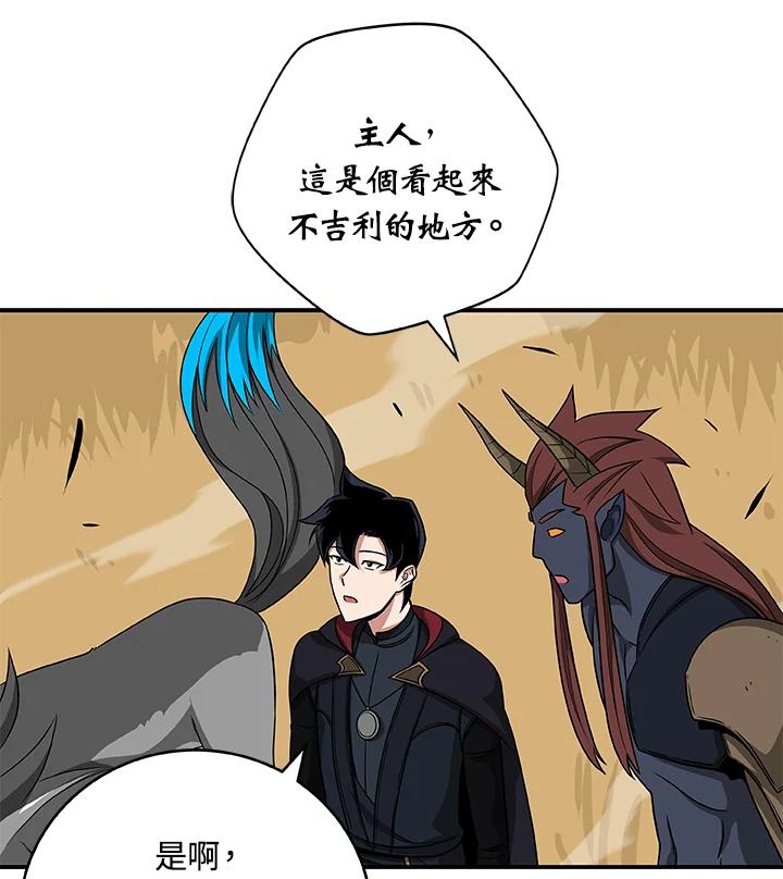 《大魔导士直播中》第48话 第74页