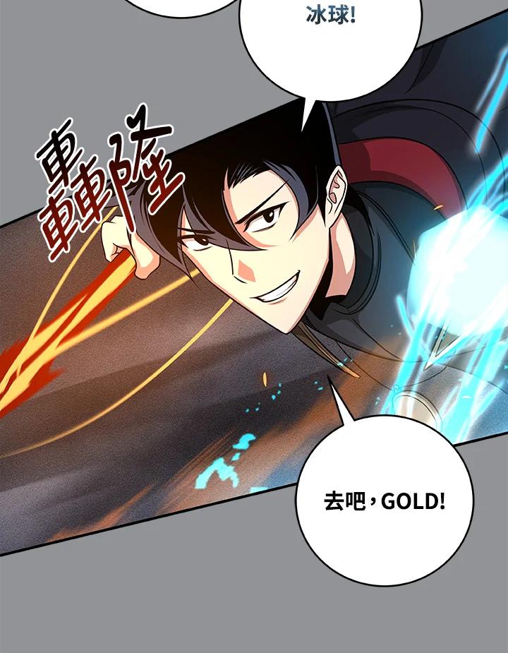 《大魔导士直播中》第48话 第95页