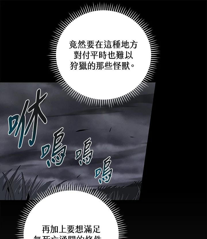 《大魔导士直播中》第48话 第82页