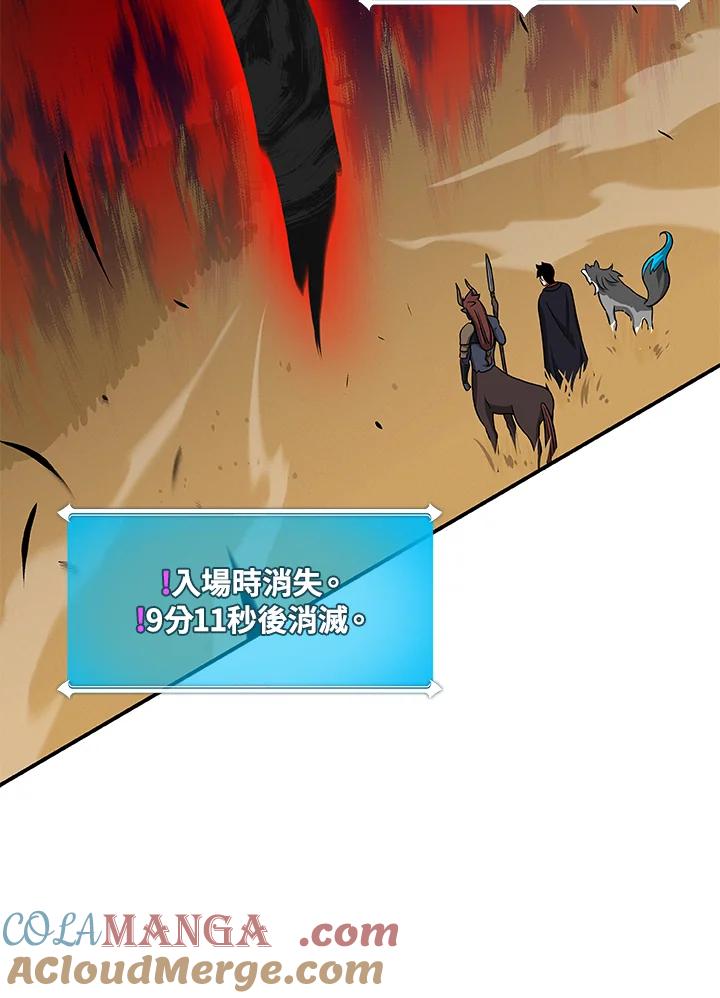 《大魔导士直播中》第48话 第73页