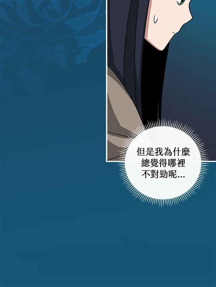 《大魔导士直播中》第48话 第67页