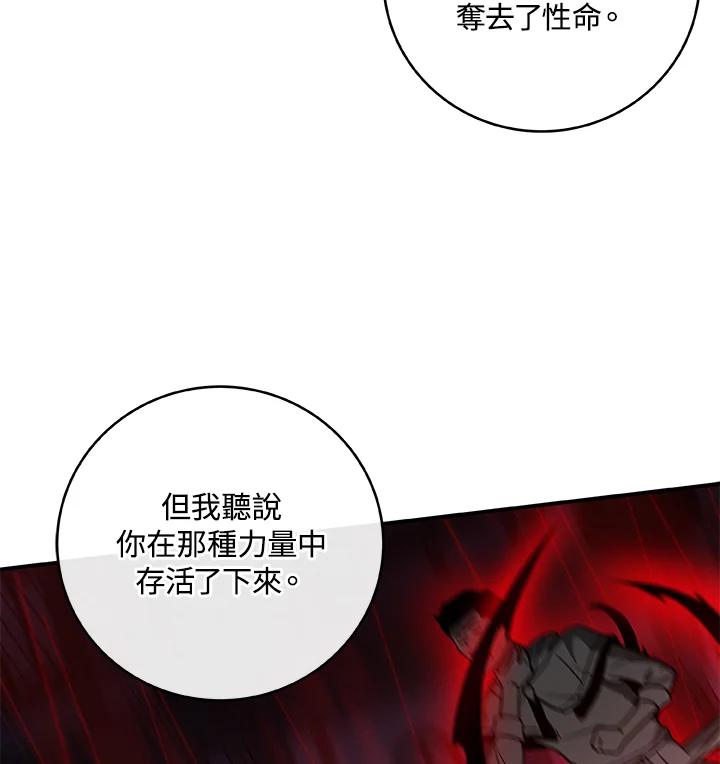 《大魔导士直播中》第48话 第8页