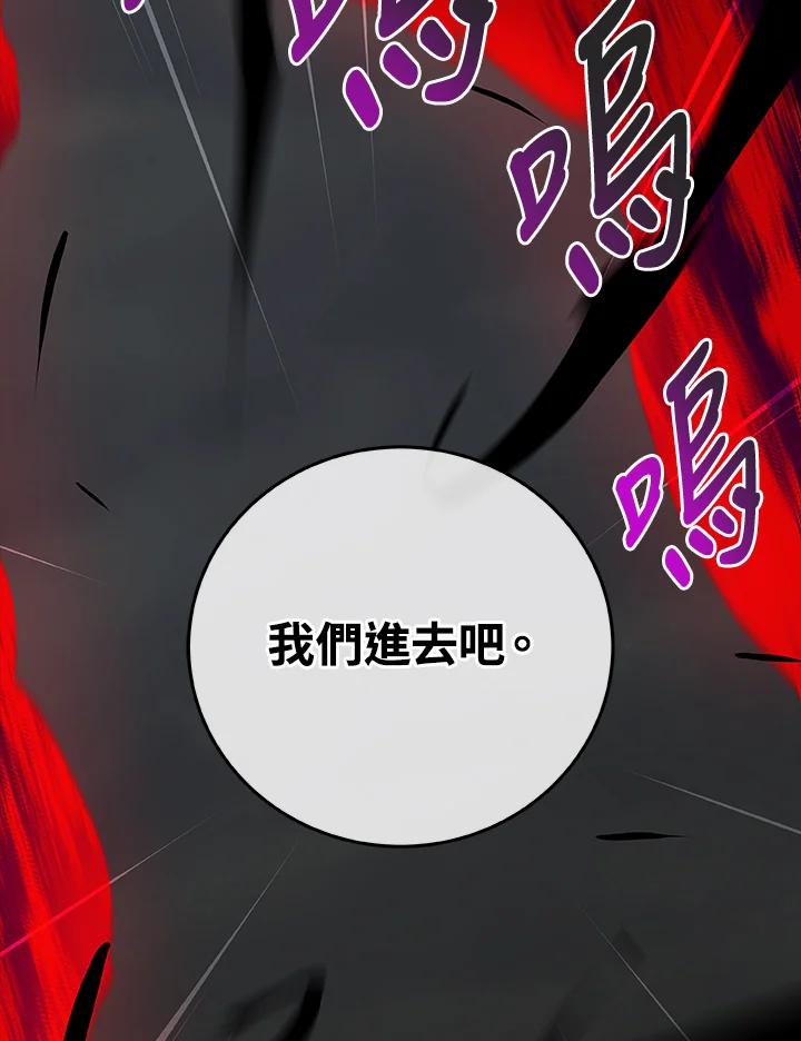 《大魔导士直播中》第48话 第78页