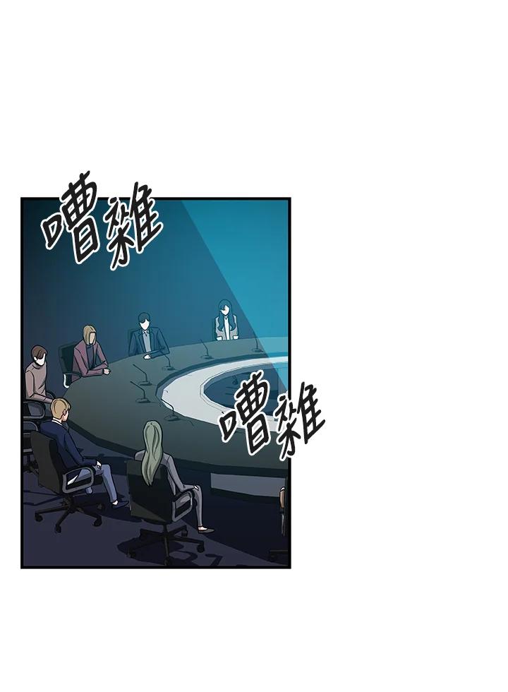 《大魔导士直播中》第48话 第38页