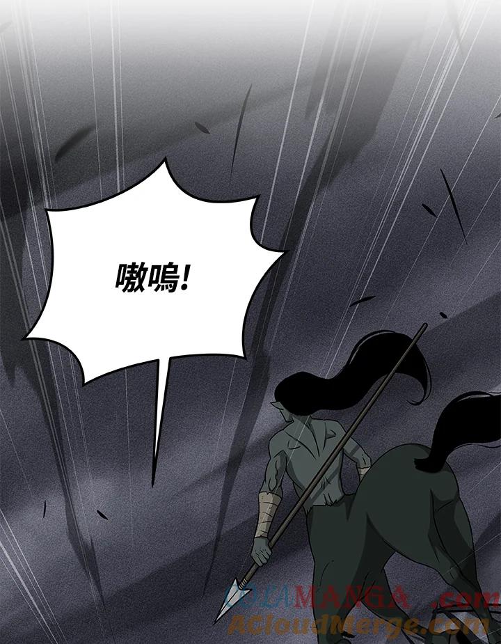 《大魔导士直播中》第48话 第93页