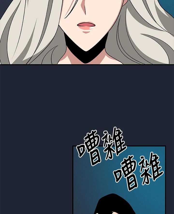 《大魔导士直播中》第48话 第54页