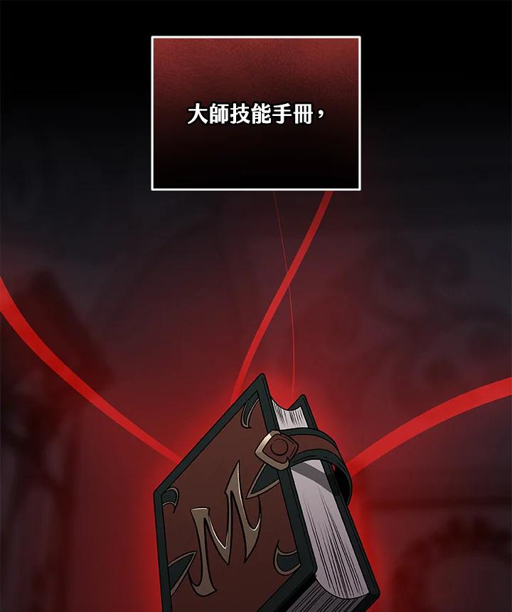 《大魔导士直播中》第48话 第16页