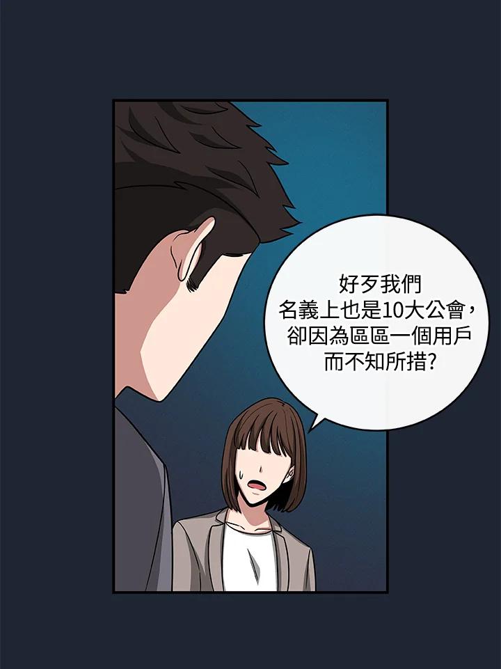 《大魔导士直播中》第48话 第47页
