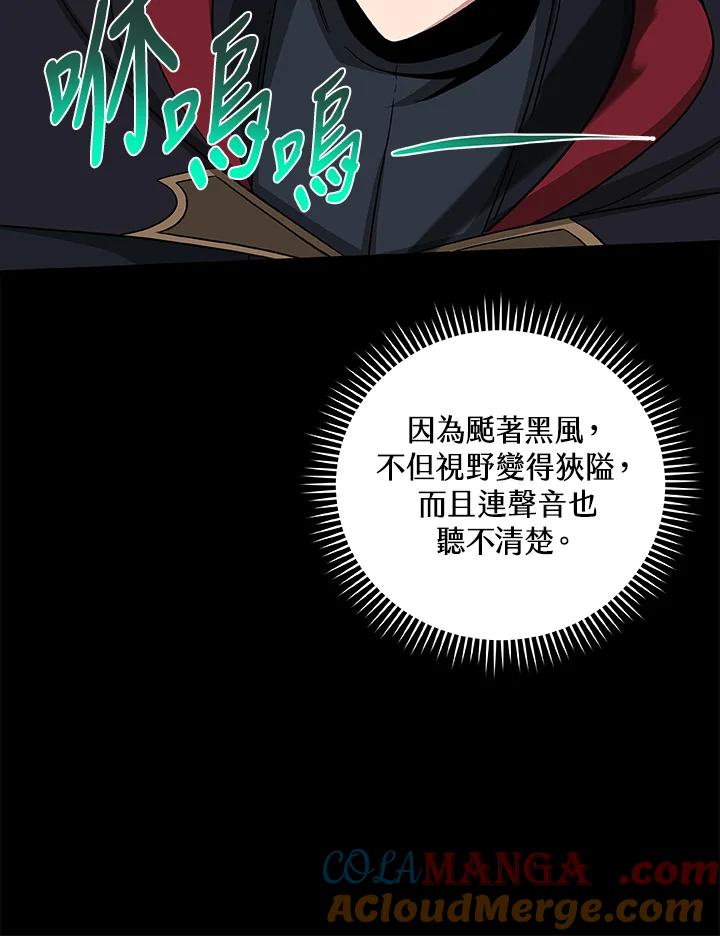 《大魔导士直播中》第48话 第81页