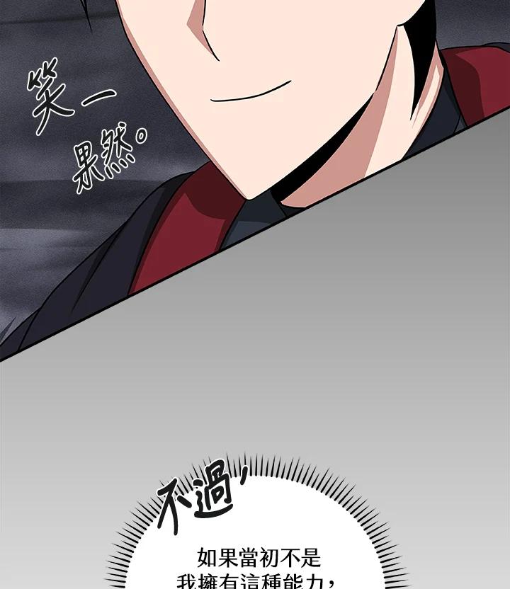 《大魔导士直播中》第48话 第84页