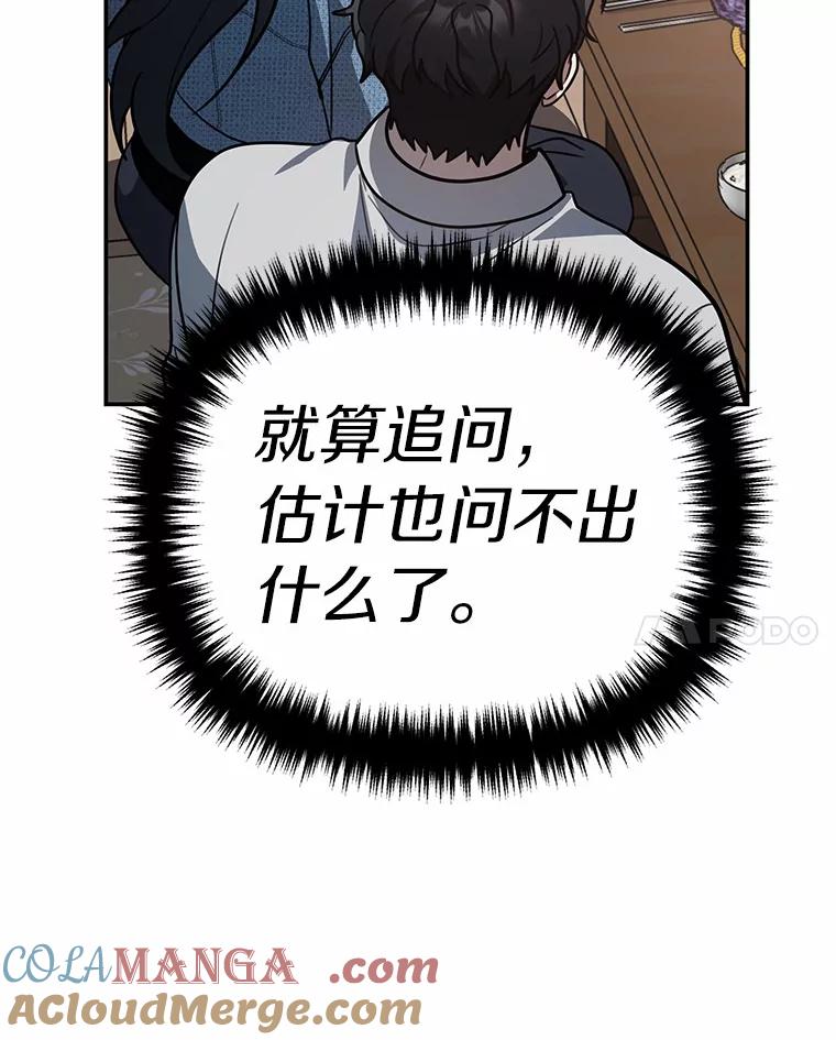 《追查到底》48.交给我吧 第28页
