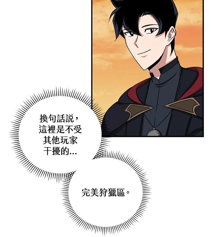 《大魔导士直播中》第48话 第76页