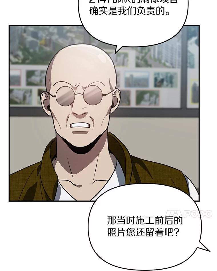 《追查到底》48.交给我吧 第57页