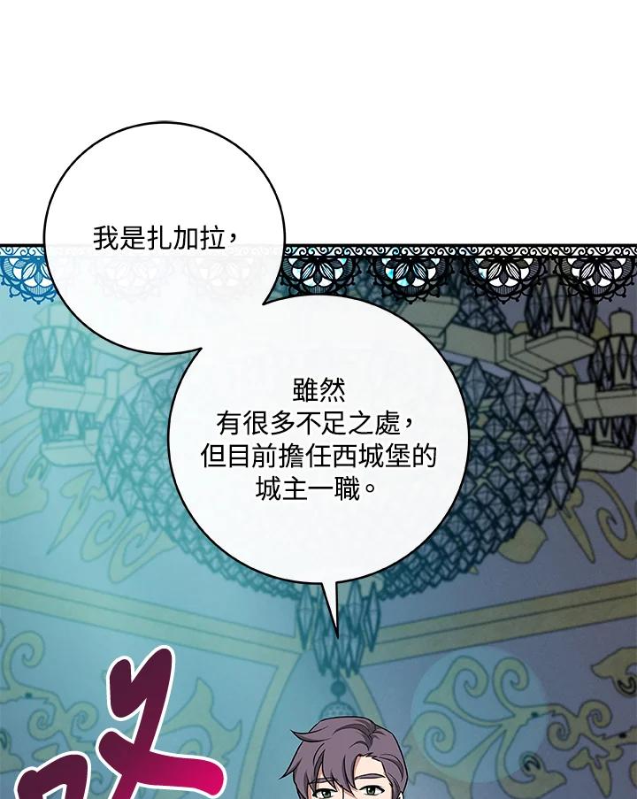 《大魔导士直播中》第48话 第3页