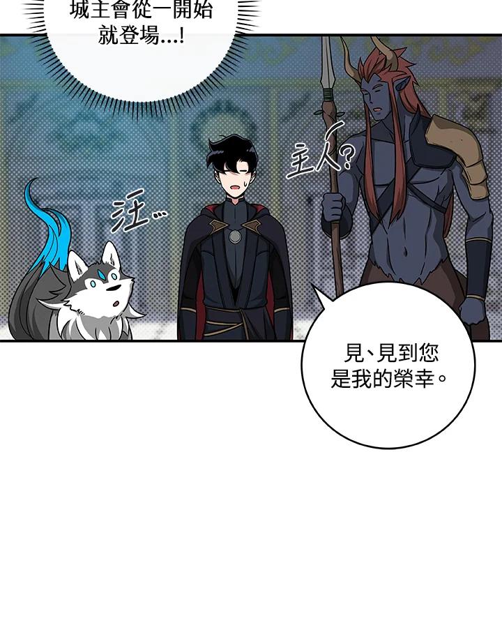 《大魔导士直播中》第48话 第6页