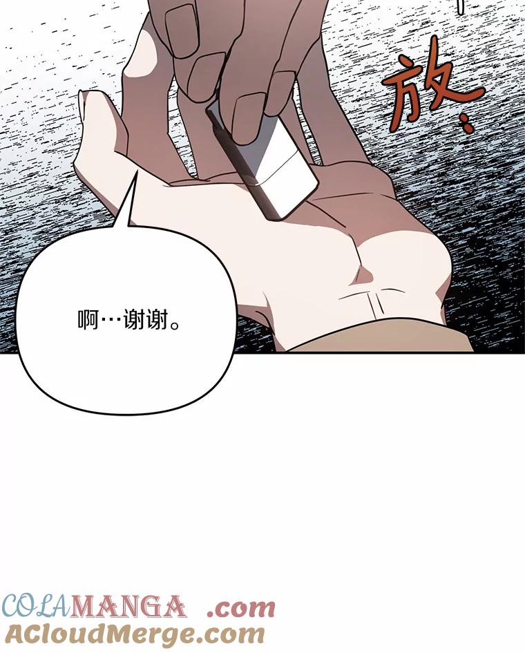《追查到底》48.交给我吧 第88页