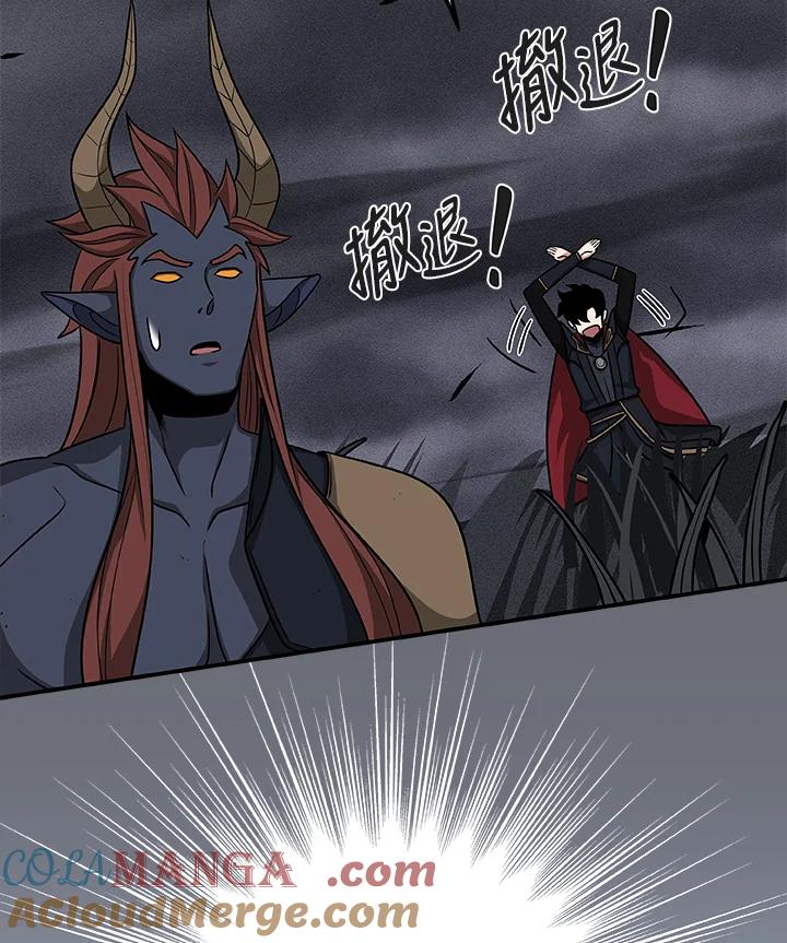 《大魔导士直播中》第48话 第113页