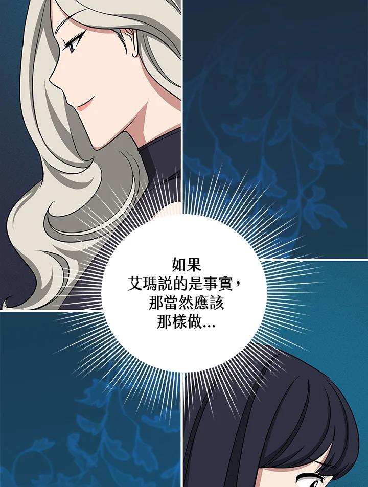 《大魔导士直播中》第48话 第66页