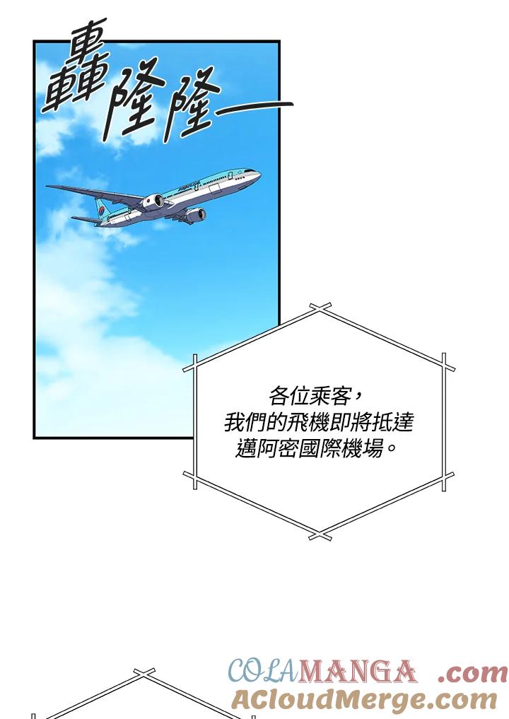 《大魔导士直播中》第48话 第25页