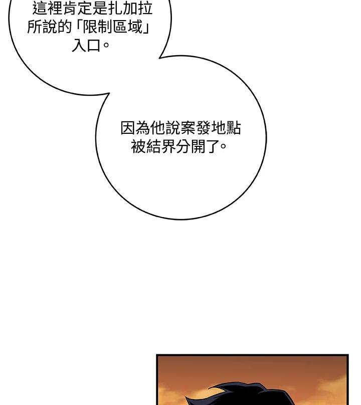 《大魔导士直播中》第48话 第75页