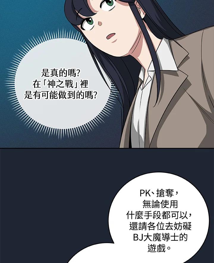 《大魔导士直播中》第48话 第60页