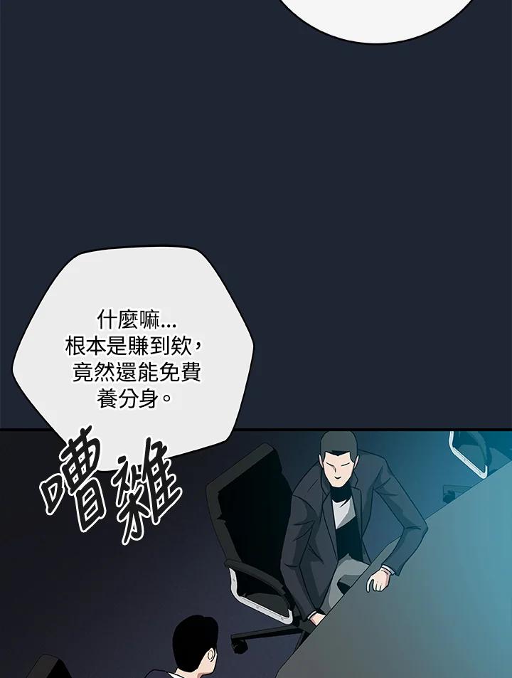 《大魔导士直播中》第48话 第64页