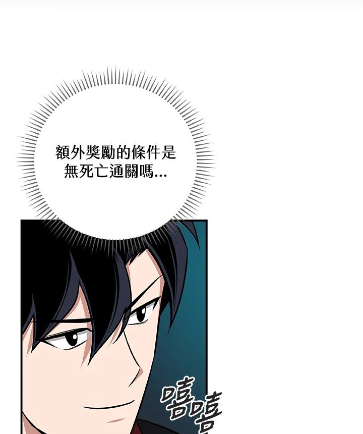 《大魔导士直播中》第48话 第20页