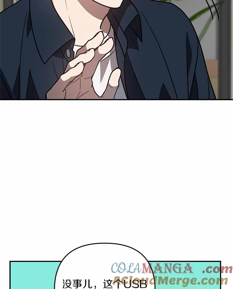 《追查到底》48.交给我吧 第85页