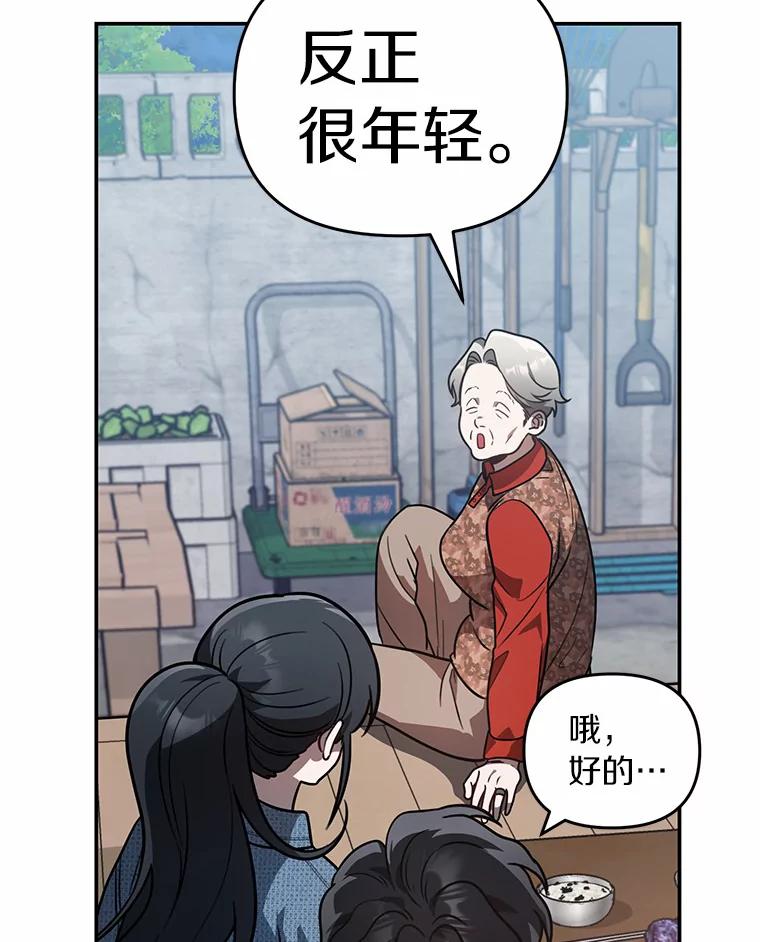 《追查到底》48.交给我吧 第27页