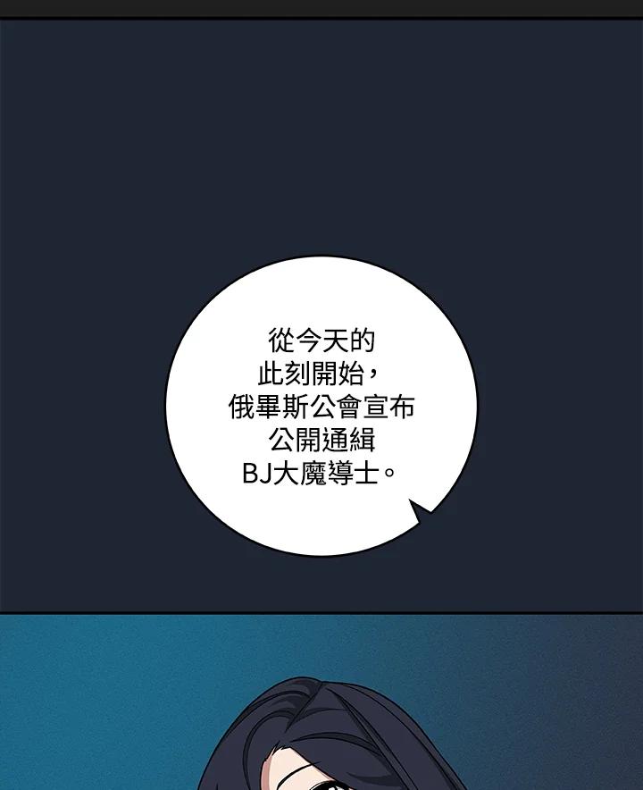 《大魔导士直播中》第48话 第59页