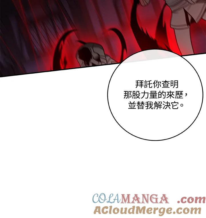 《大魔导士直播中》第48话 第9页