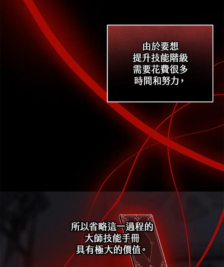 《大魔导士直播中》第48话 第18页