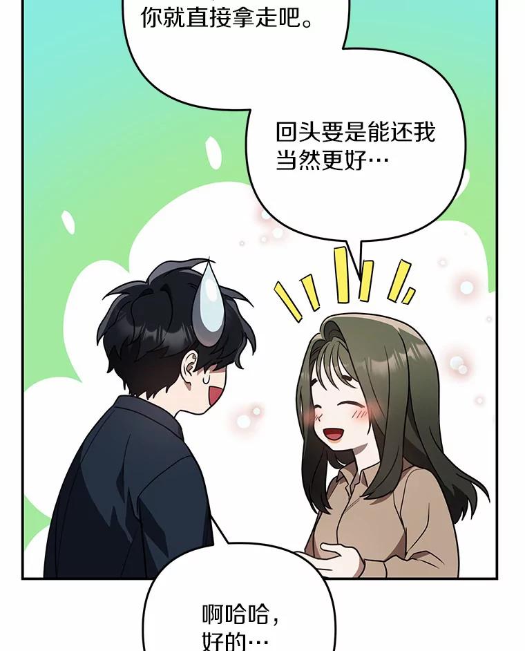 《追查到底》48.交给我吧 第86页