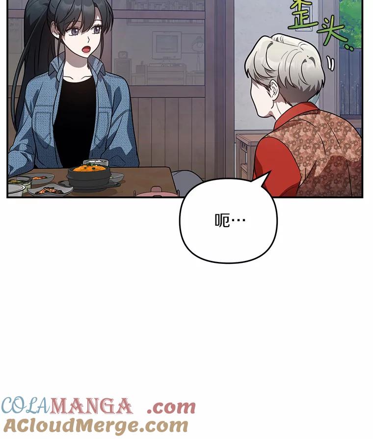 《追查到底》48.交给我吧 第19页