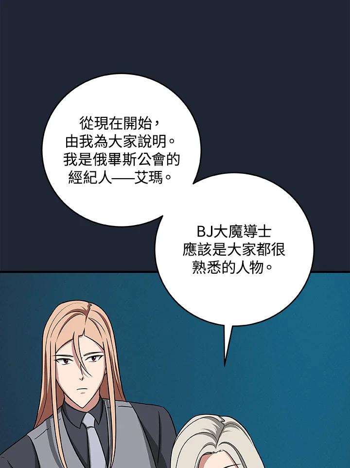 《大魔导士直播中》第48话 第48页