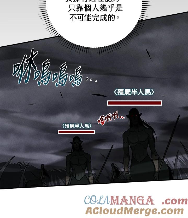 《大魔导士直播中》第48话 第85页