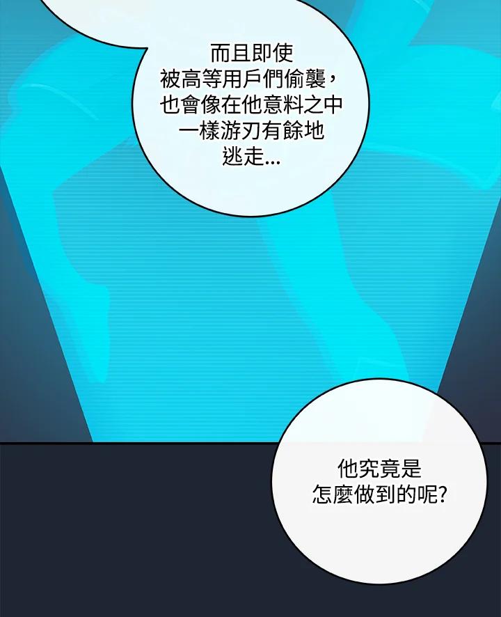 《大魔导士直播中》第48话 第52页
