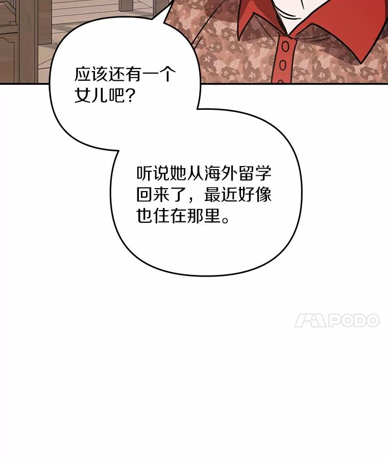 《追查到底》48.交给我吧 第21页