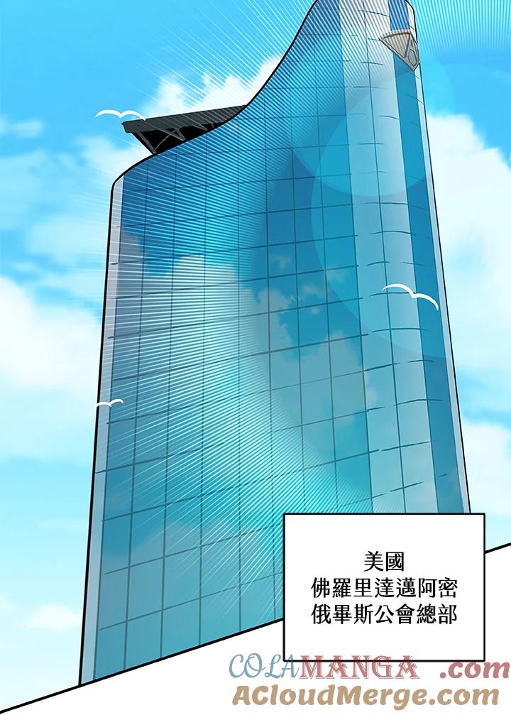 《大魔导士直播中》第48话 第37页
