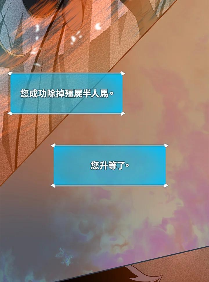 《大魔导士直播中》第48话 第108页